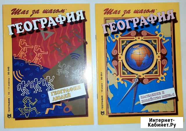 Новые рабочие тетради по географии Альметьевск - изображение 1
