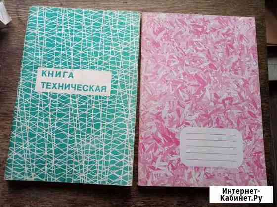 Тетради,Книги,Амбарные,Техническ.Книга учета Новосибирск