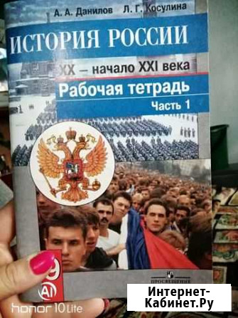 Рабочая тетрадь за 9 класс по истории Чита - изображение 1