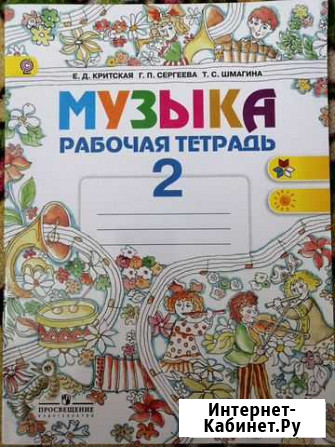 Музыка 2 класс Ростов-на-Дону - изображение 1