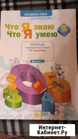 Проверь себя математика 2 класс Саратов - изображение 1