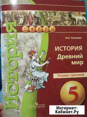 История 5класс Тетрадь-тренажёр Нижний Новгород