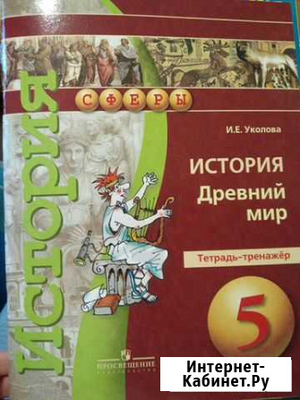 История 5класс Тетрадь-тренажёр Нижний Новгород - изображение 1