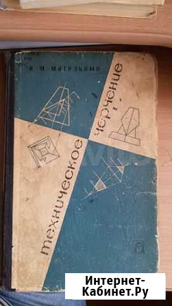 Книги старые Техническое черчение и др Чебоксары - изображение 1