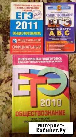 Набор книг к егэ по обществознанию Чебоксары - изображение 1