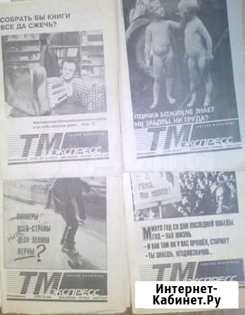 Тм экспресс-1992г Томский молодежный еженедельник Томск - изображение 1