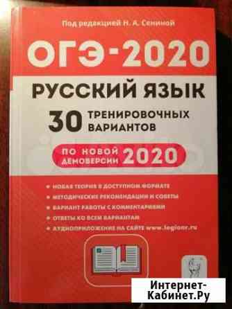 Огэ-2020 Русский язык, 30 тренировочных вариантов Ростов-на-Дону