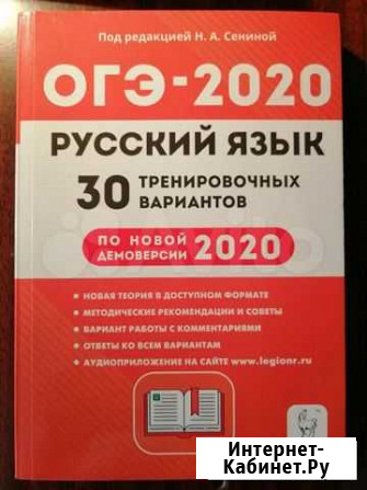 Огэ-2020 Русский язык, 30 тренировочных вариантов Ростов-на-Дону - изображение 1