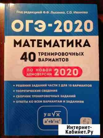 Огэ-2020 Математика, 40 тренировочных вариантов Ростов-на-Дону