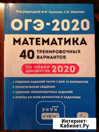 Огэ-2020 Математика, 40 тренировочных вариантов Ростов-на-Дону - изображение 1