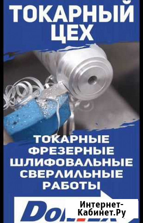 Токарные Фрезерные Шливовальные работы Ростов-на-Дону - изображение 1