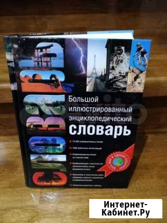 Новый энциклопедический словарь Сафоново - изображение 1