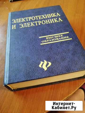 Книга Электротехника и электроника Всеволожск - изображение 1