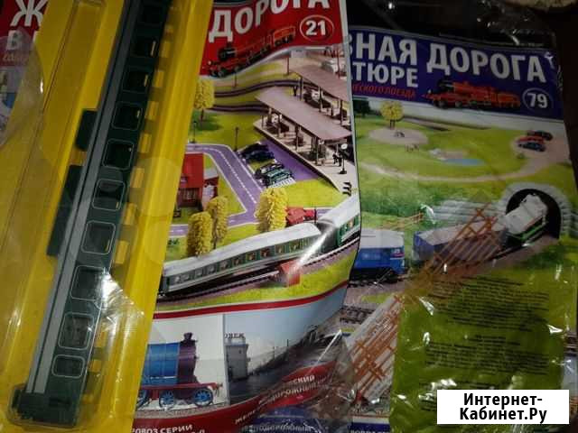 Журналы Железная дорога с приложениями Белгород - изображение 1