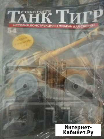 Журнал Танк тигр номер 54 Белгород - изображение 1