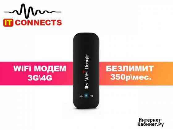 4G WiFi модем - роутер Безлимитный Интернет M-001 Ростов-на-Дону