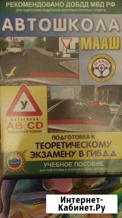 Диск для сдачи экзамена в гибдд обмен Москва - изображение 1