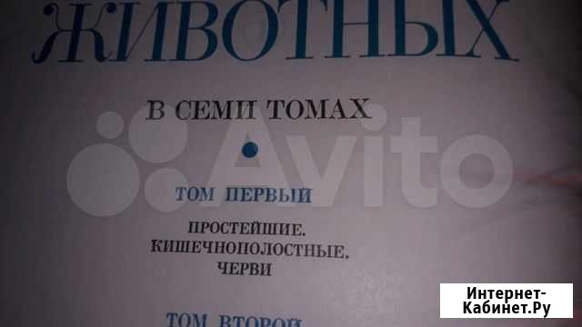 Энциклопедия Жизнь животных.том 1 Тамбов - изображение 1