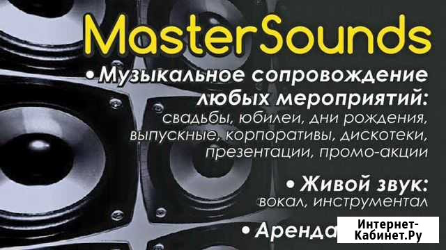 Музыкальное сопровождение Северск - изображение 1