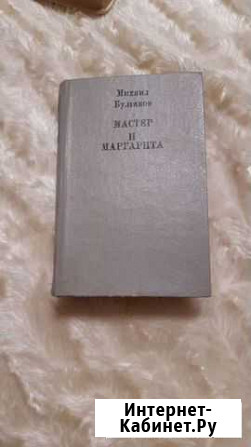 Мастер и Маргарита(1987) Сарапул - изображение 1