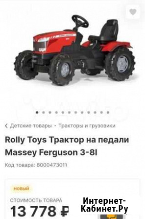 Трактор велосипед как у мистера Макса Massey Fergu Ангарск - изображение 1