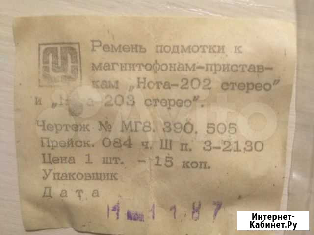 Пассики Нота 202/203 в упаковке Уфа - изображение 1