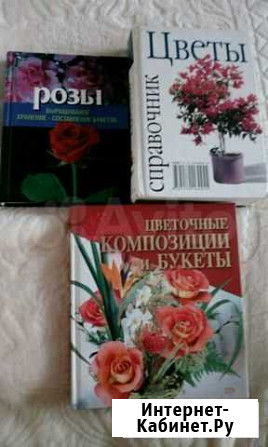 Книги про цветы набором Хабаровск - изображение 1