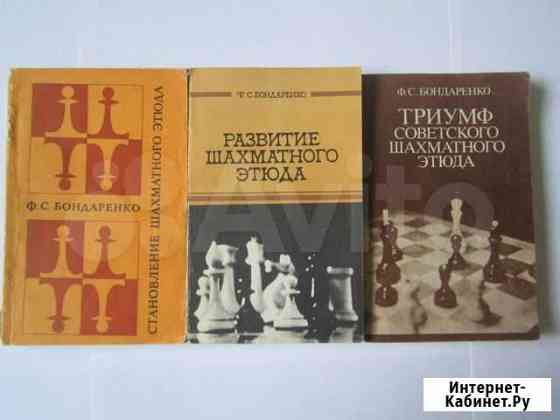 Трилогия Бондаренко Ф.С. о шахматном этюде Тула