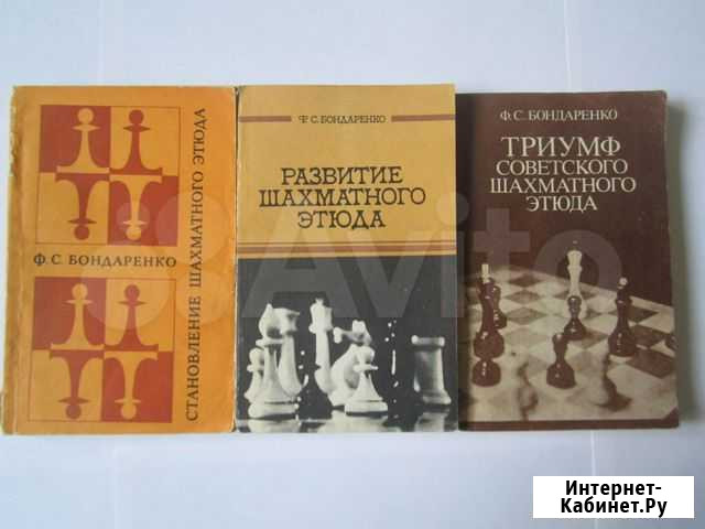 Трилогия Бондаренко Ф.С. о шахматном этюде Тула - изображение 1