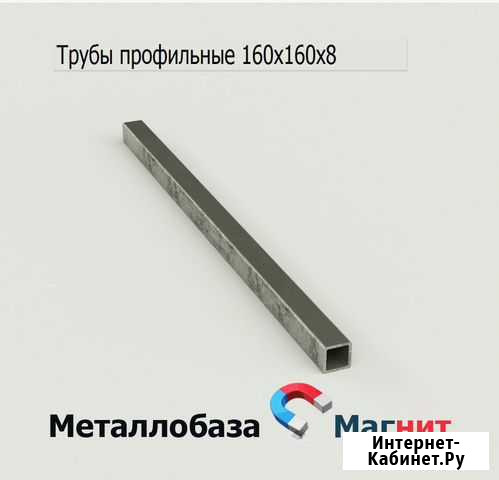 Трубы профильные 160х160х8 Тюмень - изображение 1