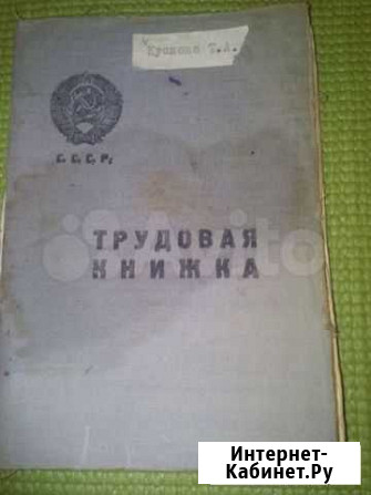 Трудовая книжка медсестры СССР 1939г Краснодар - изображение 1