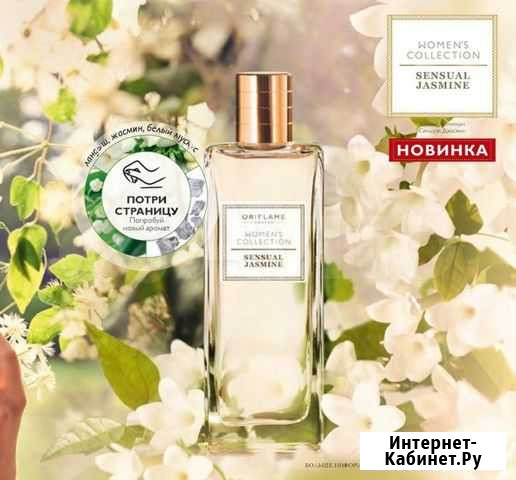 Womens collection sensual jasmine Чебоксары - изображение 1