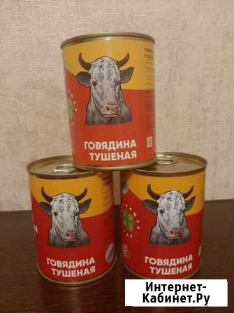 Тушенка говяжья Красноярск - изображение 1