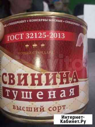 Тушенка Иркутск