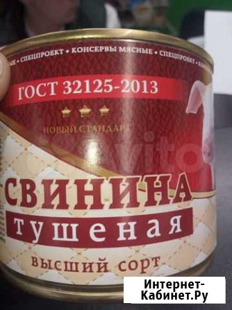Тушенка Иркутск - изображение 1