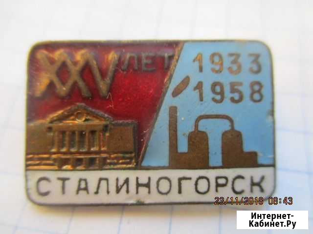 Сталиногорск 25 лет Новомосковск - изображение 1