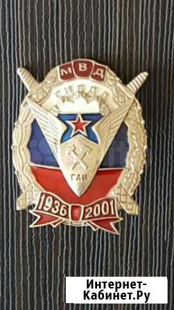 Знак мвд гибдд гаи 65 лет значок Новороссийск - изображение 1
