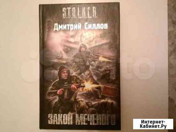 Книги серии S. T. A. L. K. E. R Тула