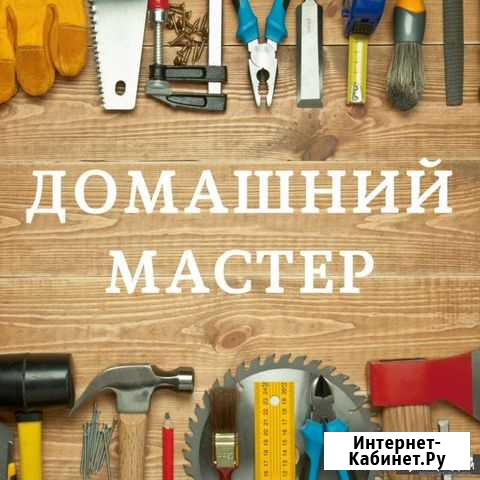 Ваш домашний мастер Глазов - изображение 1