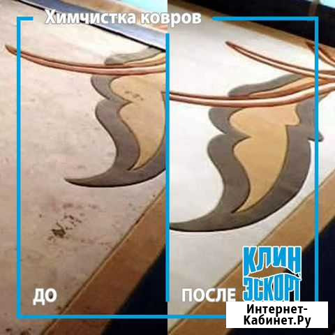 Химчистка ковров и мягкой мебели Курган - изображение 1