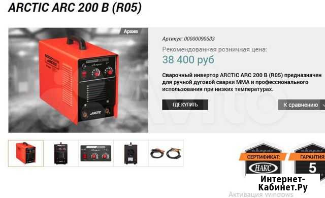 Инвертор сварочный Arctic ARC 200B Котлас - изображение 1
