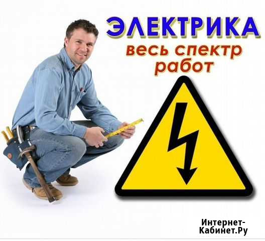 Электрик Тында - изображение 1
