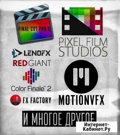 Final Cut Pro X Москва