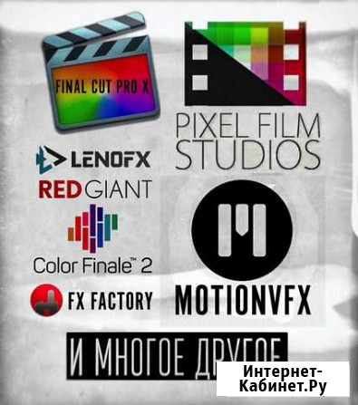 Final Cut Pro X Москва - изображение 1