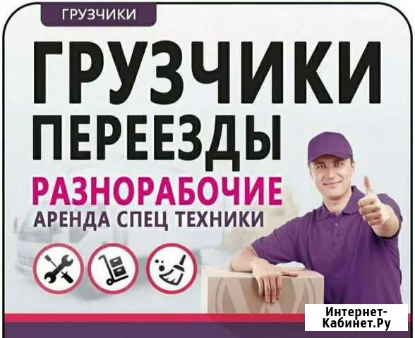 Грузчики, переезды, разнорабочие, вывоз мусора Газ Вологда - изображение 1