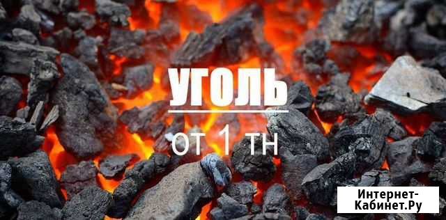 Уголь любой Назарово - изображение 1