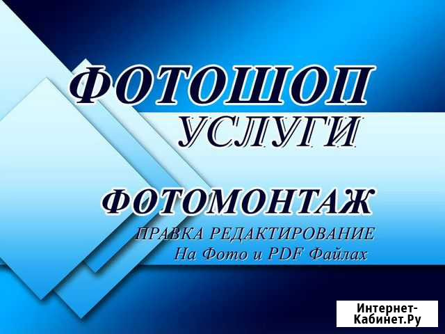 Фотошоп / фотомонтаж Красноярск - изображение 1