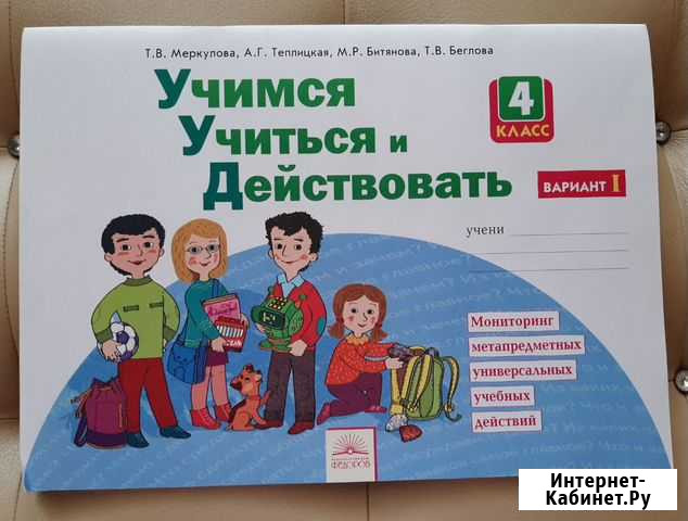 Рабочая тетрадь 4 класс Липецк - изображение 1