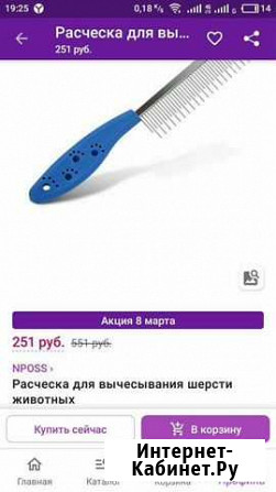 Расческа для животных Сызрань - изображение 1