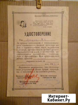 Удост. Лучший Печник Дог. Эвакуированного из Хар Тула - изображение 1